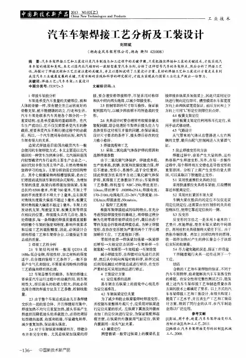 汽车车架焊接工艺分析及工装设计