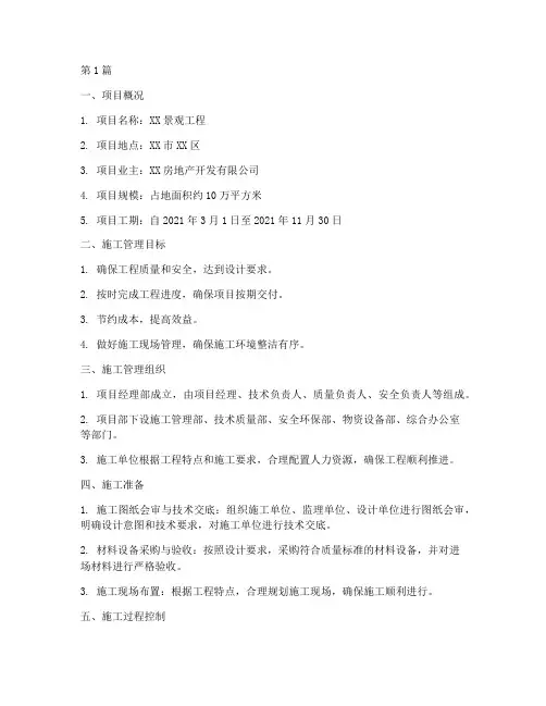 景观工程施工管理报告(3篇)