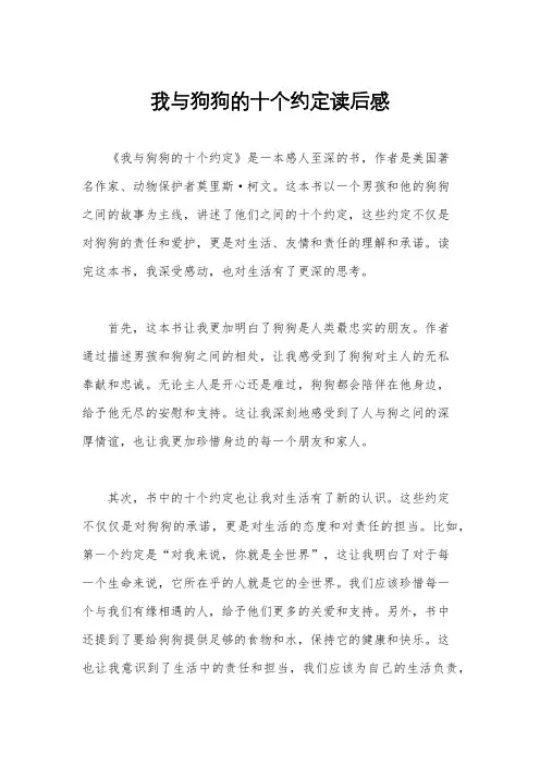 我与狗狗的十个约定读后感