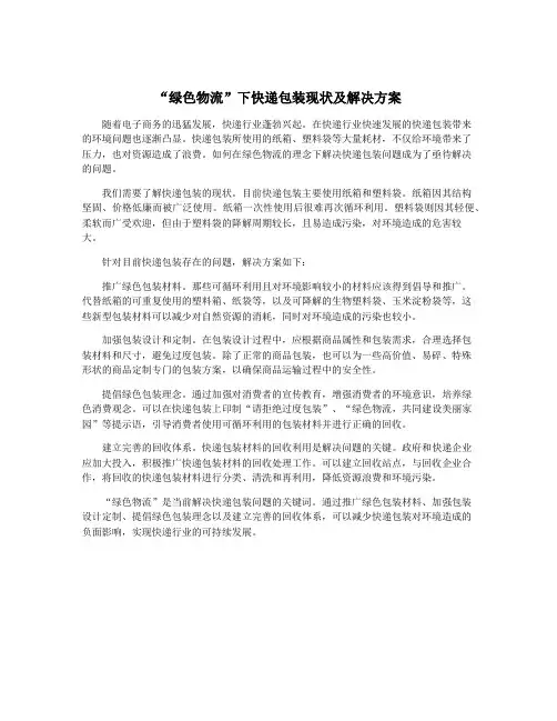 “绿色物流”下快递包装现状及解决方案