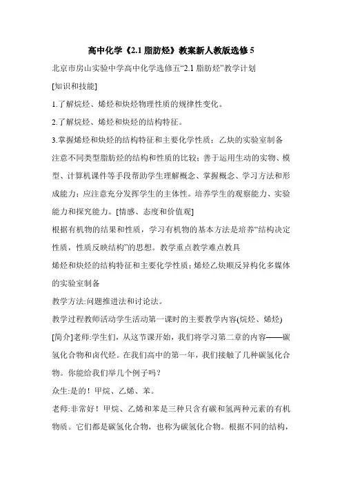 高中化学《2.1脂肪烃》教案新人教版选修5