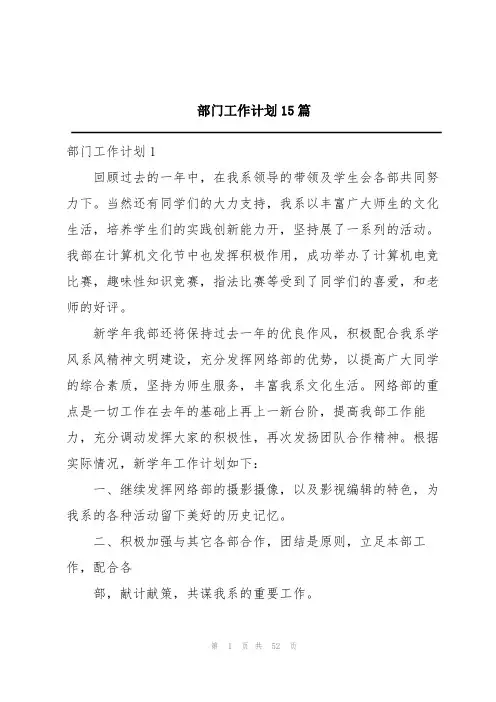 部门工作计划15篇
