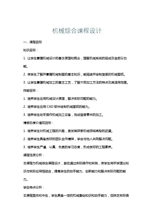 机械综合课程设计