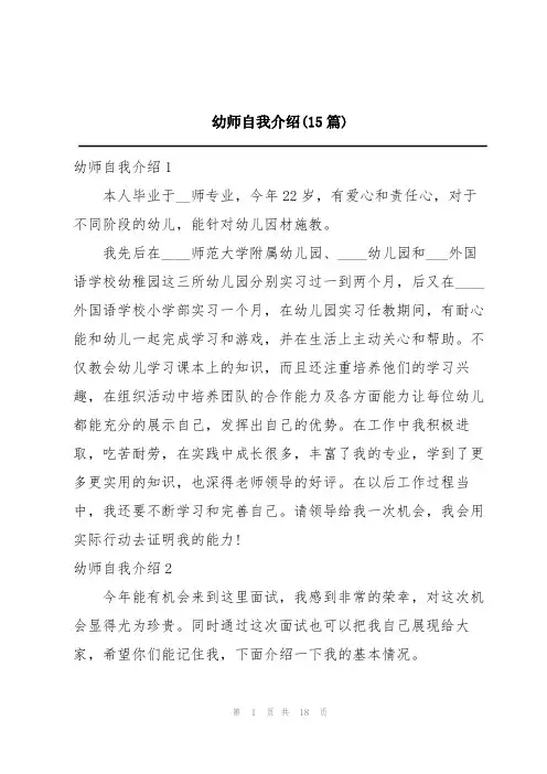 幼师自我介绍(15篇)
