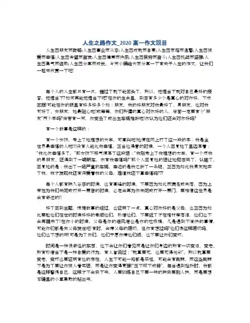 人生之路作文_2020高一作文题目