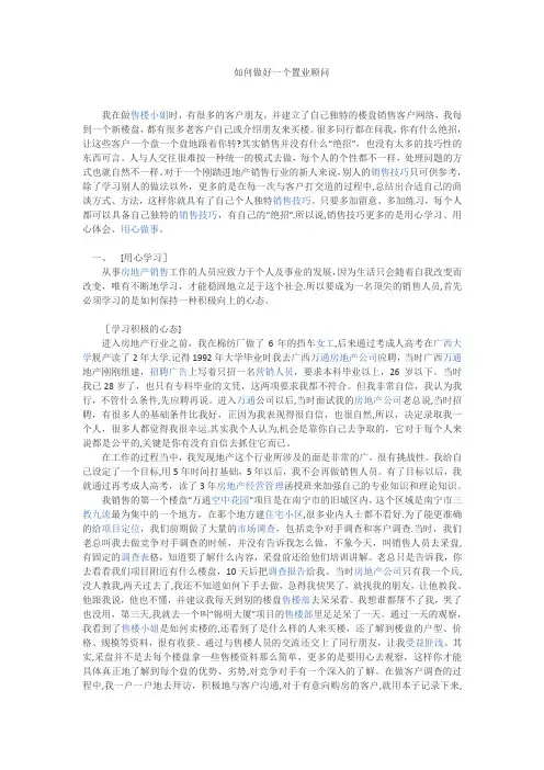 如何做好一个置业顾问