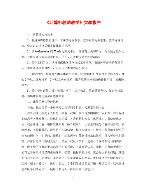 2022年《计算机辅助教学》实验报告