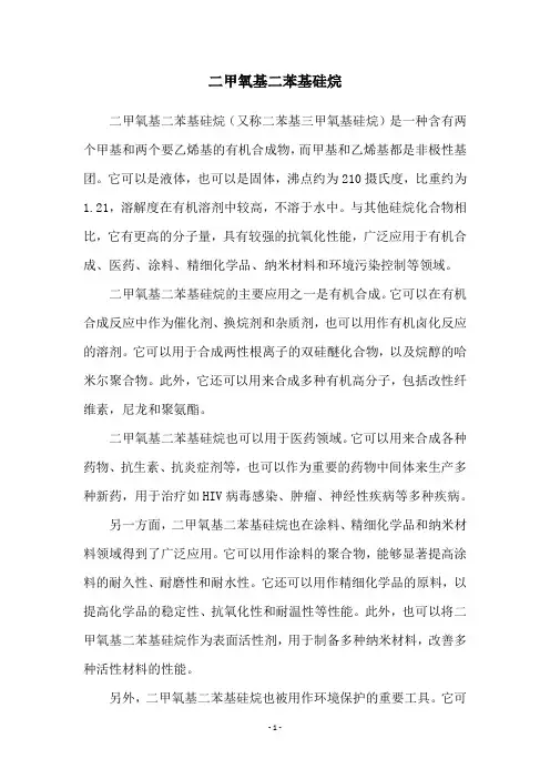 二甲氧基二苯基硅烷
