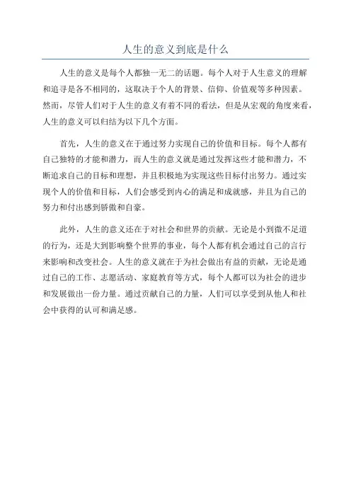 人生的意义到底是什么
