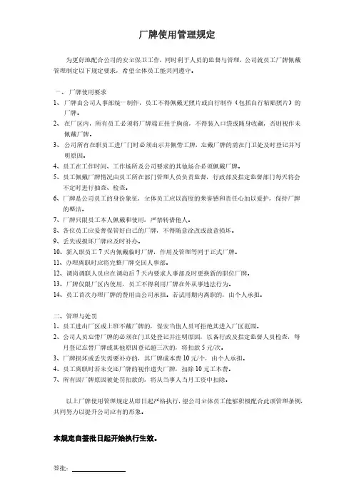 厂牌管理规定