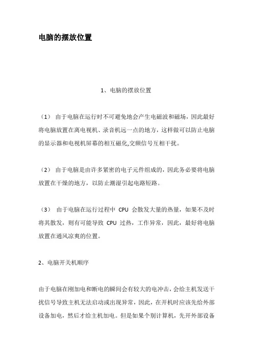 电脑的摆放位置