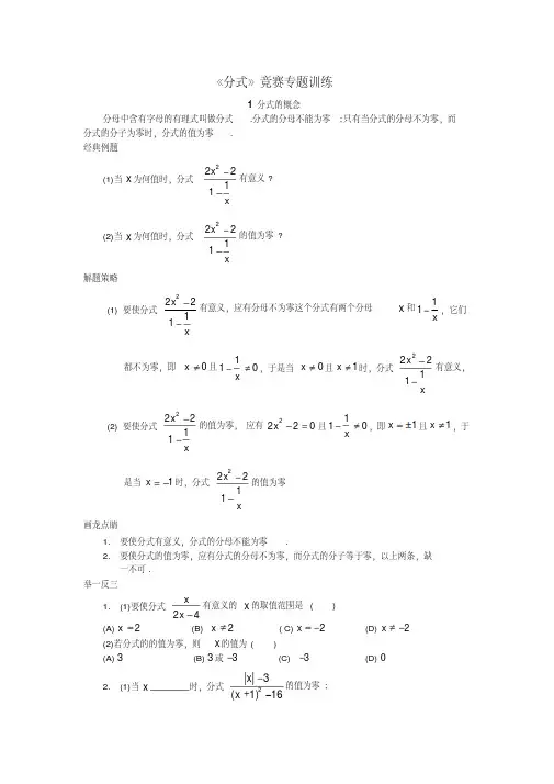 初中数学竞赛指导：《分式》竞赛专题训练(含答案)