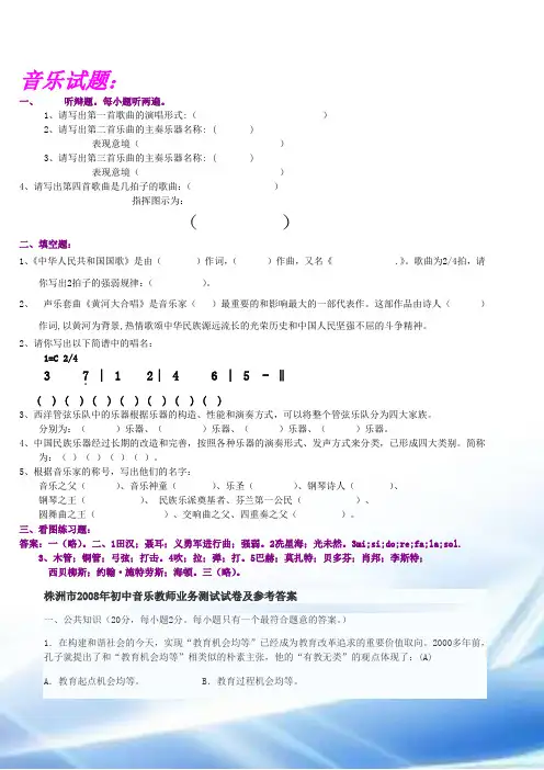 初中音乐试题