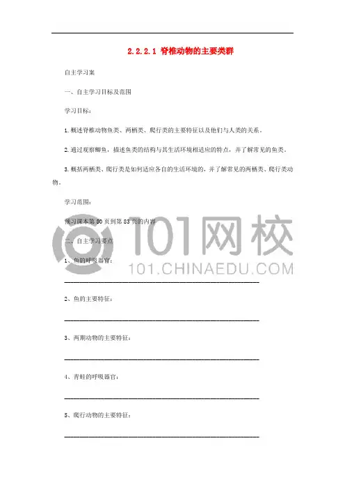 七年级生物上册 2.2.2 脊椎动物的主要类群导学案1 (新版)济南版