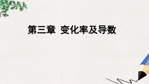 高中数学北师大版选修1-1《变化的快慢与变化率》ppt导学课件