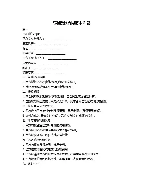 专利授权合同范本3篇