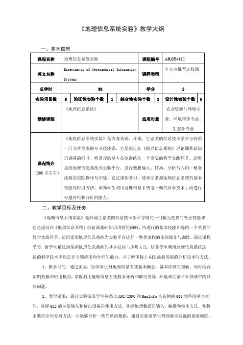 南京农业大学课程教学大纲格式与要求-南京农业大学资源与环境科学