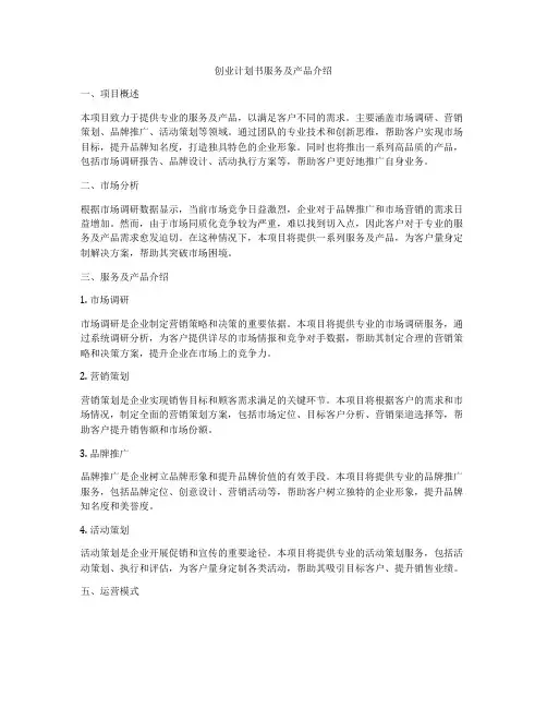 创业计划书服务及产品介绍