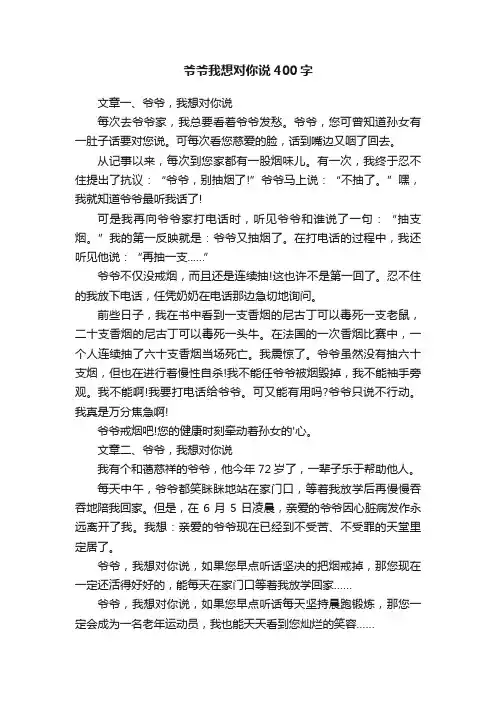 爷爷我想对你说400字