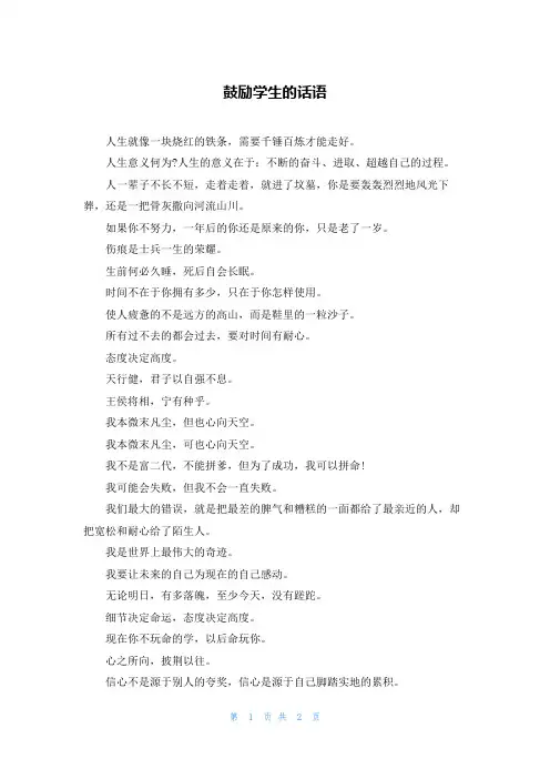 鼓励学生的话语