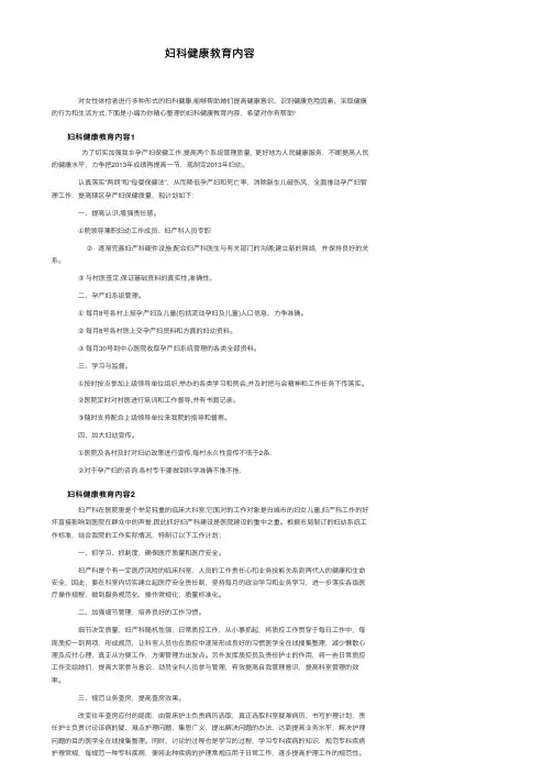 妇科健康教育内容