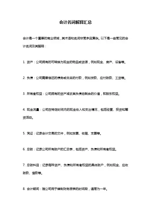 会计名词解释汇总