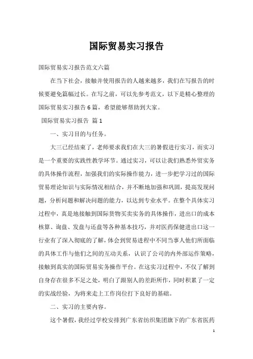 国际贸易实习报告_58