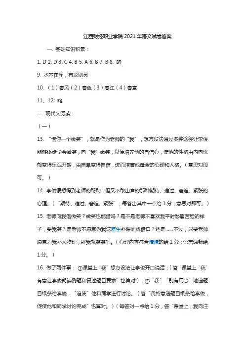 江西财经职业学院2021年语文试卷答案
