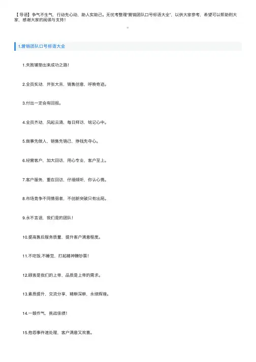 营销团队口号标语大全