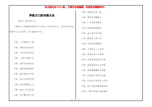 学校大门的对联大全