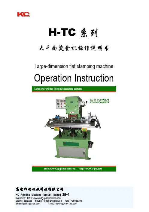 高宝印刷机械科技有限公司 KC Printing Machine (group) limited H
