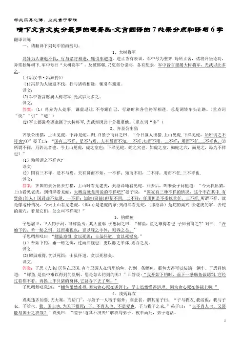2019届高三语文复习 专题六 文言文阅读 6.4 啃下文言文失分最多的硬骨头-文言翻译的7处采分点