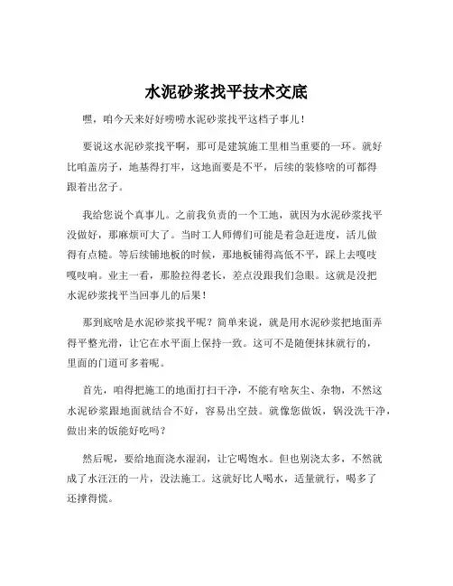 水泥砂浆找平技术交底