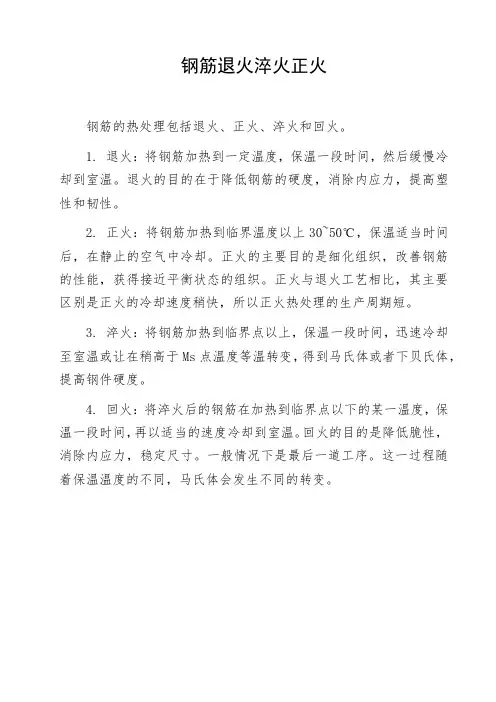 钢筋退火淬火正火