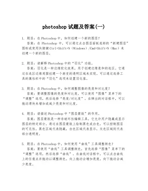 photoshop试题及答案(一)