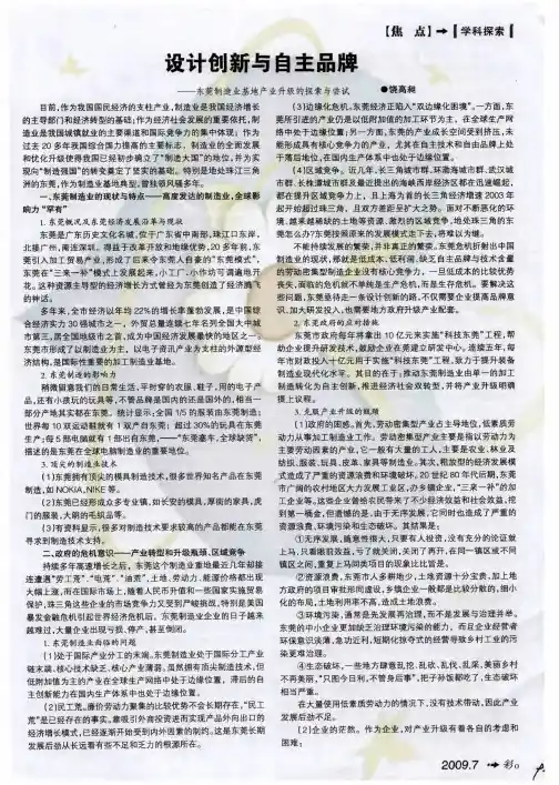 设计创新与自主品牌——东莞制造业基地产业升级的探索与尝试