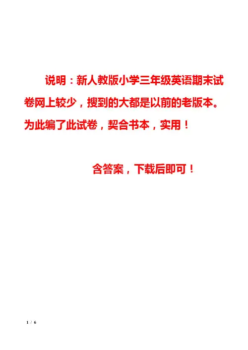 部编最新人教版小学三年级英语上册期末测试题及答案