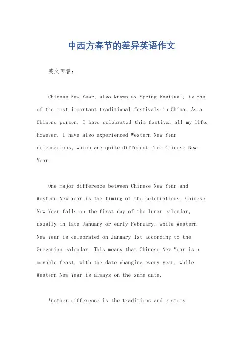 中西方春节的差异英语作文
