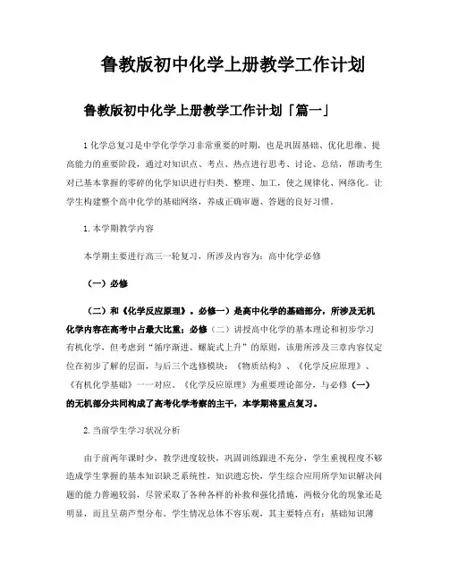 鲁教版初中化学上册教学工作计划