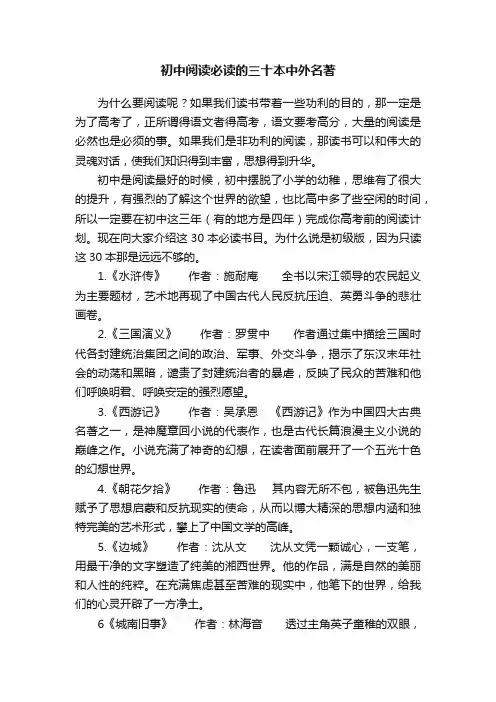 初中阅读必读的三十本中外名著