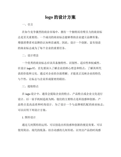 logo的设计方案