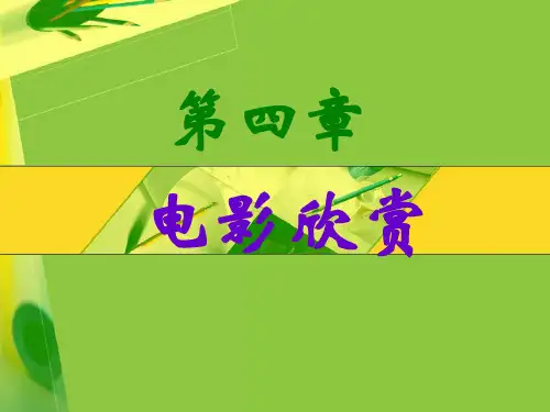 《文学欣赏导引》(第二版) 第四章