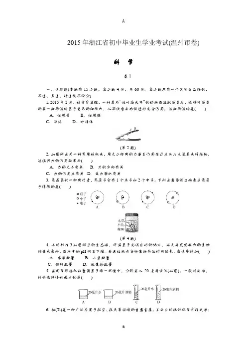浙江省温州市初中毕业生学业考试(中考)(含答案解析)