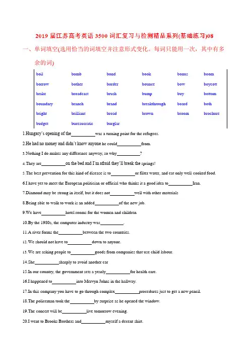 基础练习08-2019届江苏高考英语3500词汇复习与检测(原卷版)(可编辑修改word版)