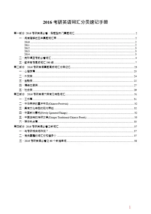 2016考研英语词汇分类速记手册