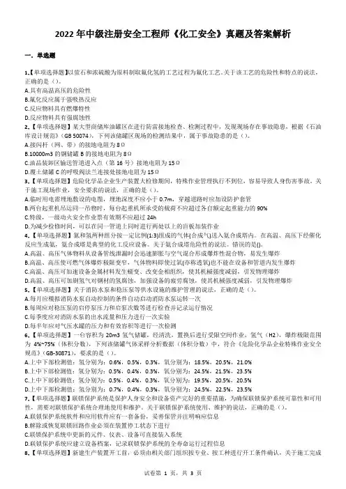 2022年中级注册安全工程师《化工安全》真题及答案解析