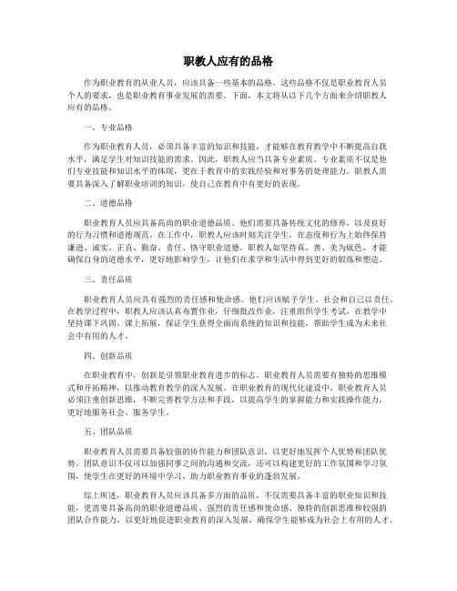 职教人应有的品格