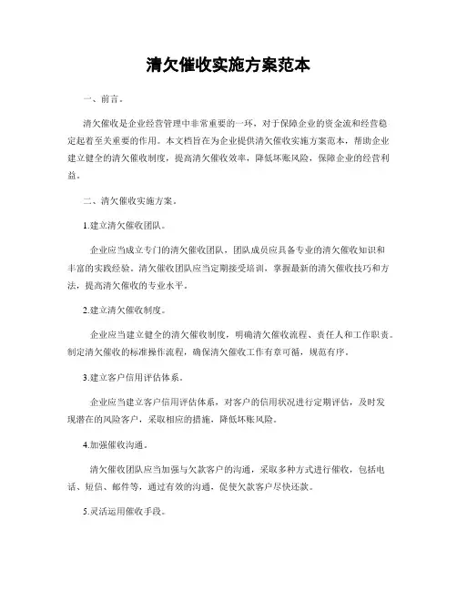 清欠催收实施方案范本