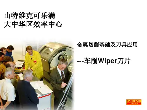 山特维克车削刀具
