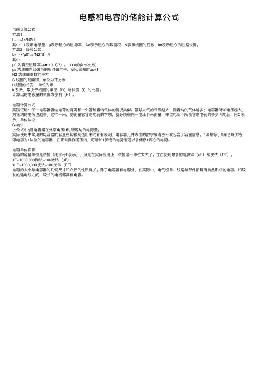 电感和电容的储能计算公式